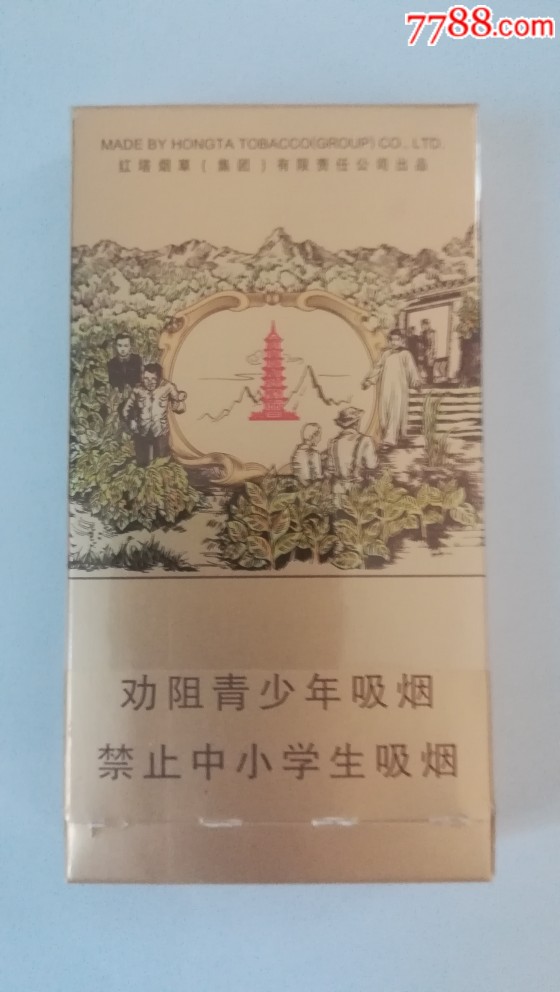 红塔山(传奇)细支非卖品_价格10.