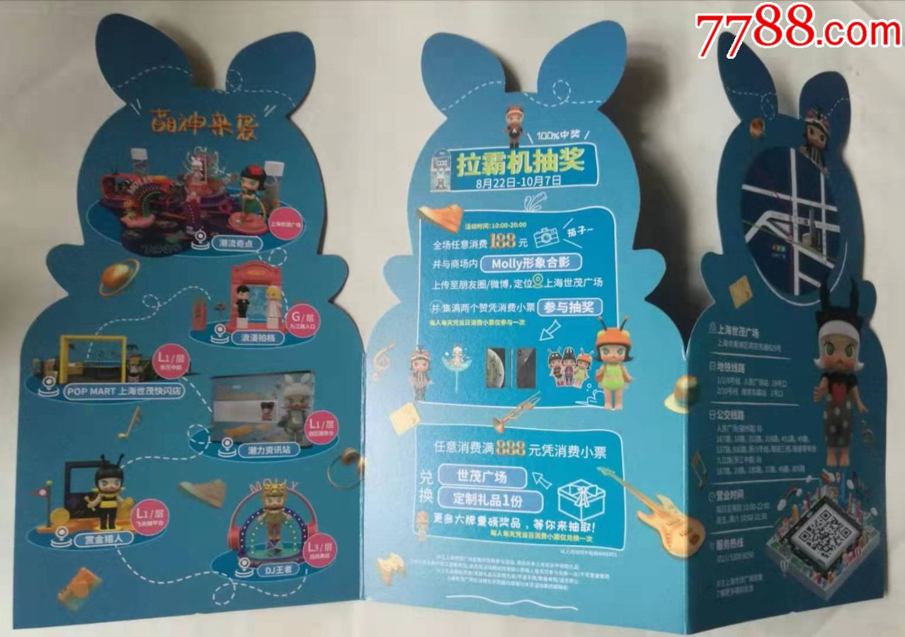 2019上海世贸广场潮流指南手异形宣传页