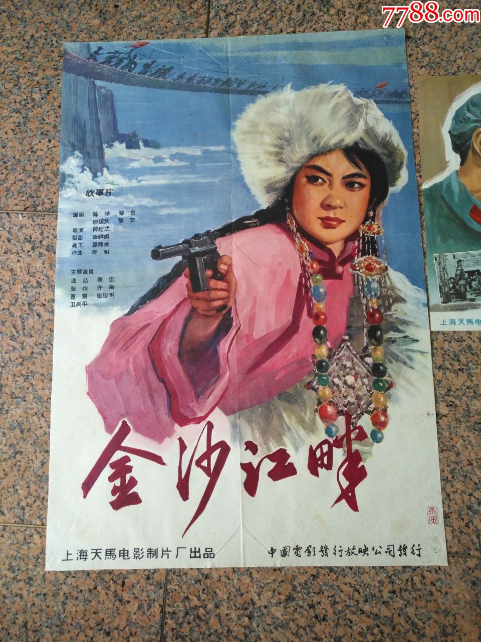 1963年电影宣传画,金沙江畔(一对),上海天马电影制片厂,中国电影发行