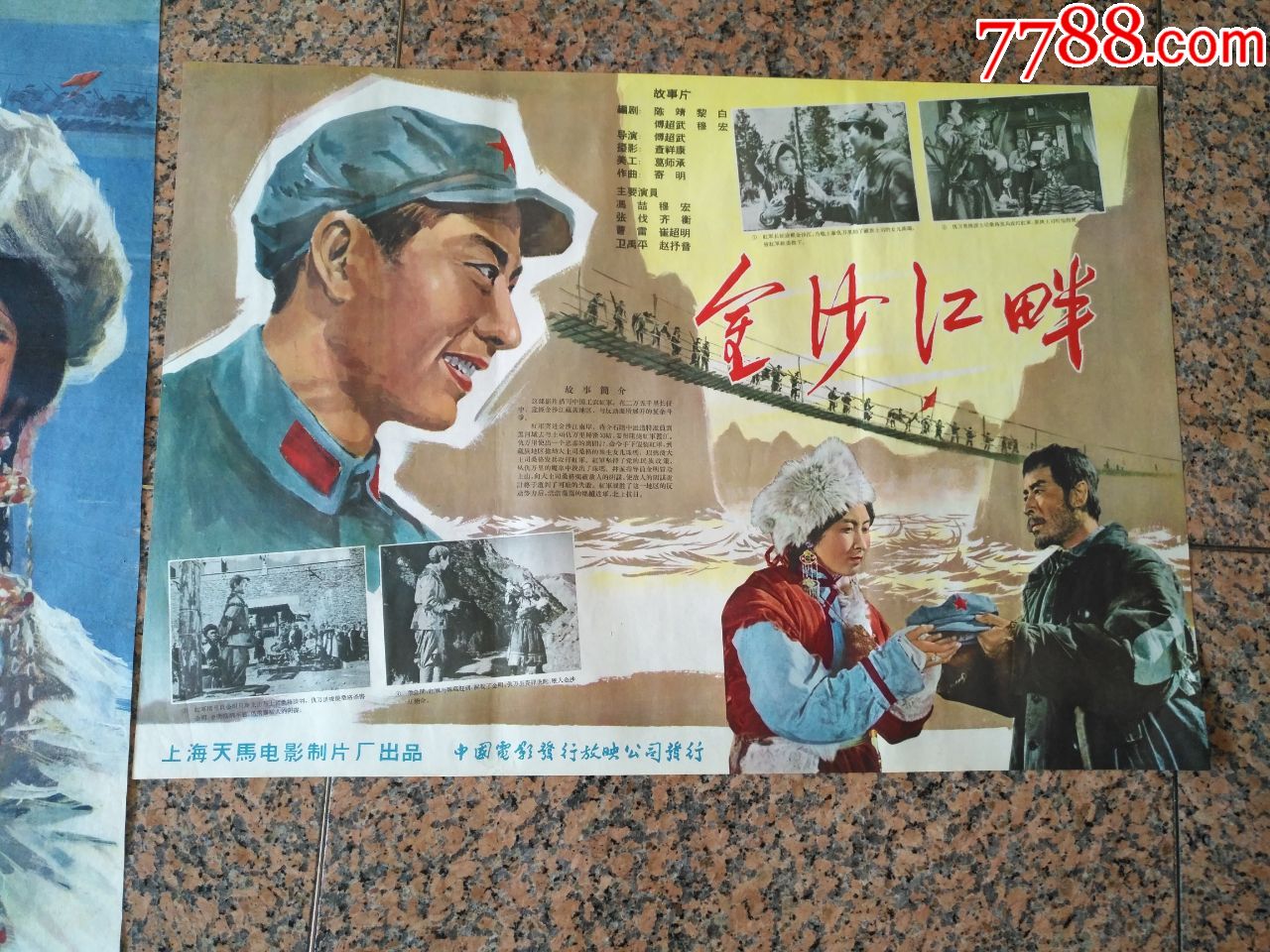 1963年电影宣传画金沙江畔一对上海天马电影制片厂中国电影发行放映