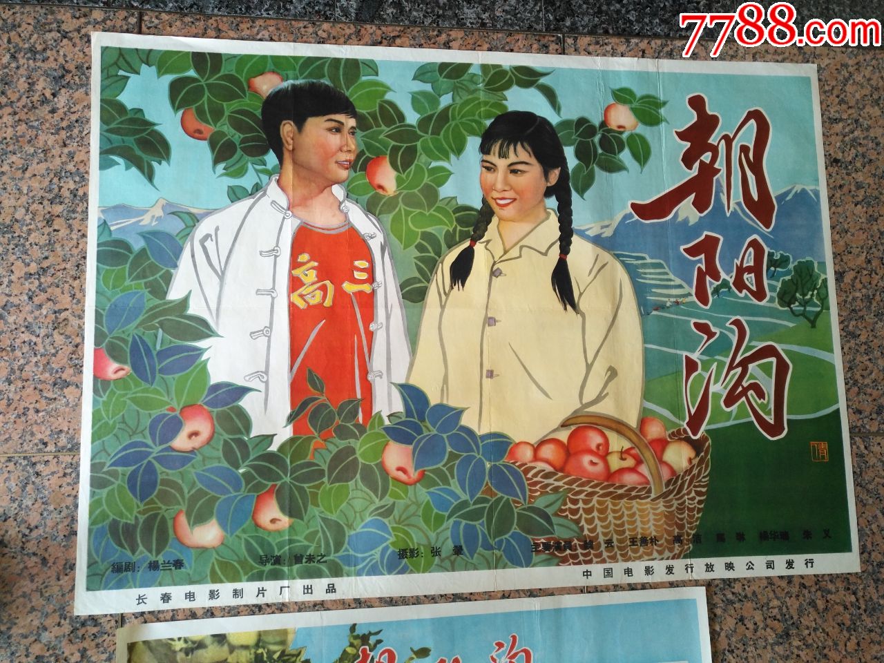 1963年电影宣传画,朝阳沟(一对),1963年长春电影制片厂,中国电影发行