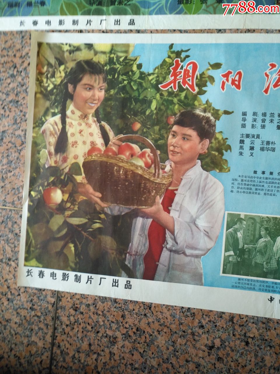 1963年电影宣传画,朝阳沟(一对,1963年长春电影制片厂,中国电影发行