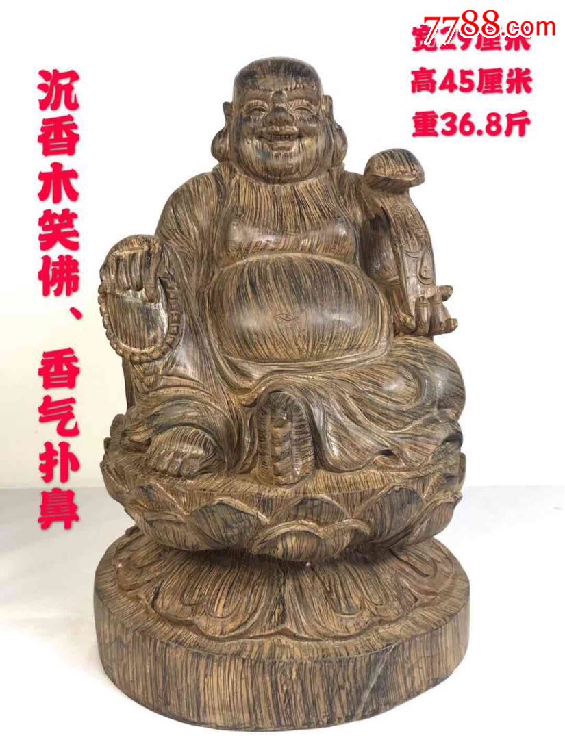 沉香木笑佛,笑口常开_木佛像/人像_上网来淘宝【7788