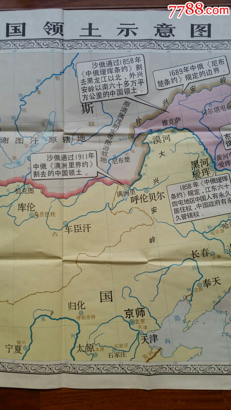 沙俄割占中国领土示意图历史教学挂图78年全开15地图出版社