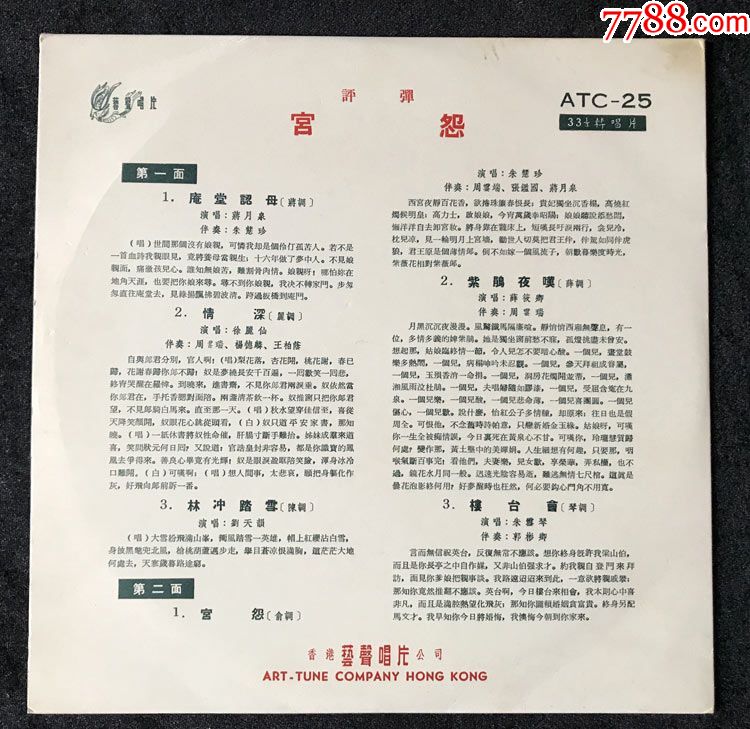 宫怨,庵堂认母(评弹,朱慧珍,蒋月泉,徐丽仙,刘天韵,唱)唱片黑胶_价格