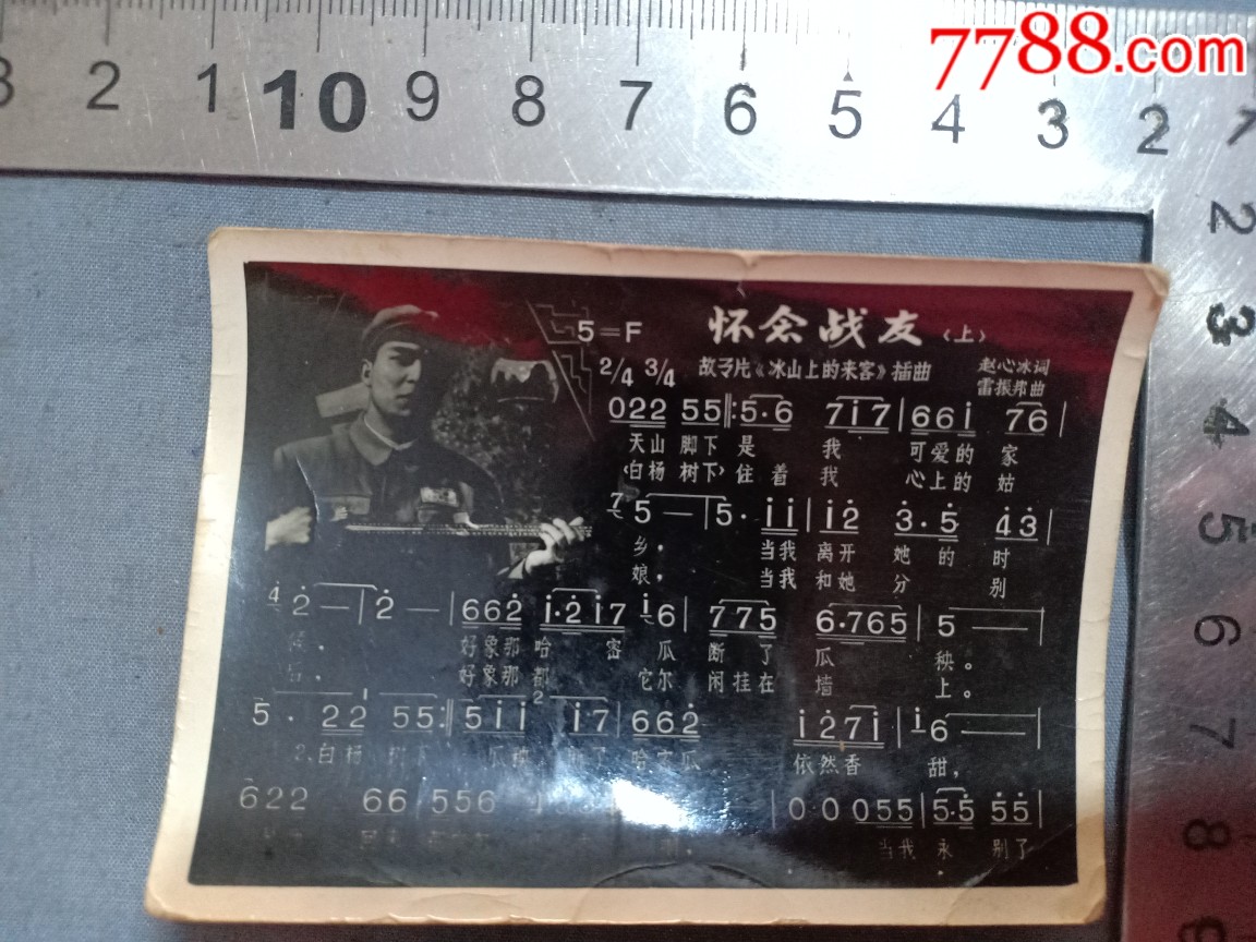 夹760年代长春电影厂冰山上的来客明星歌曲两张怀念战友塔吉克