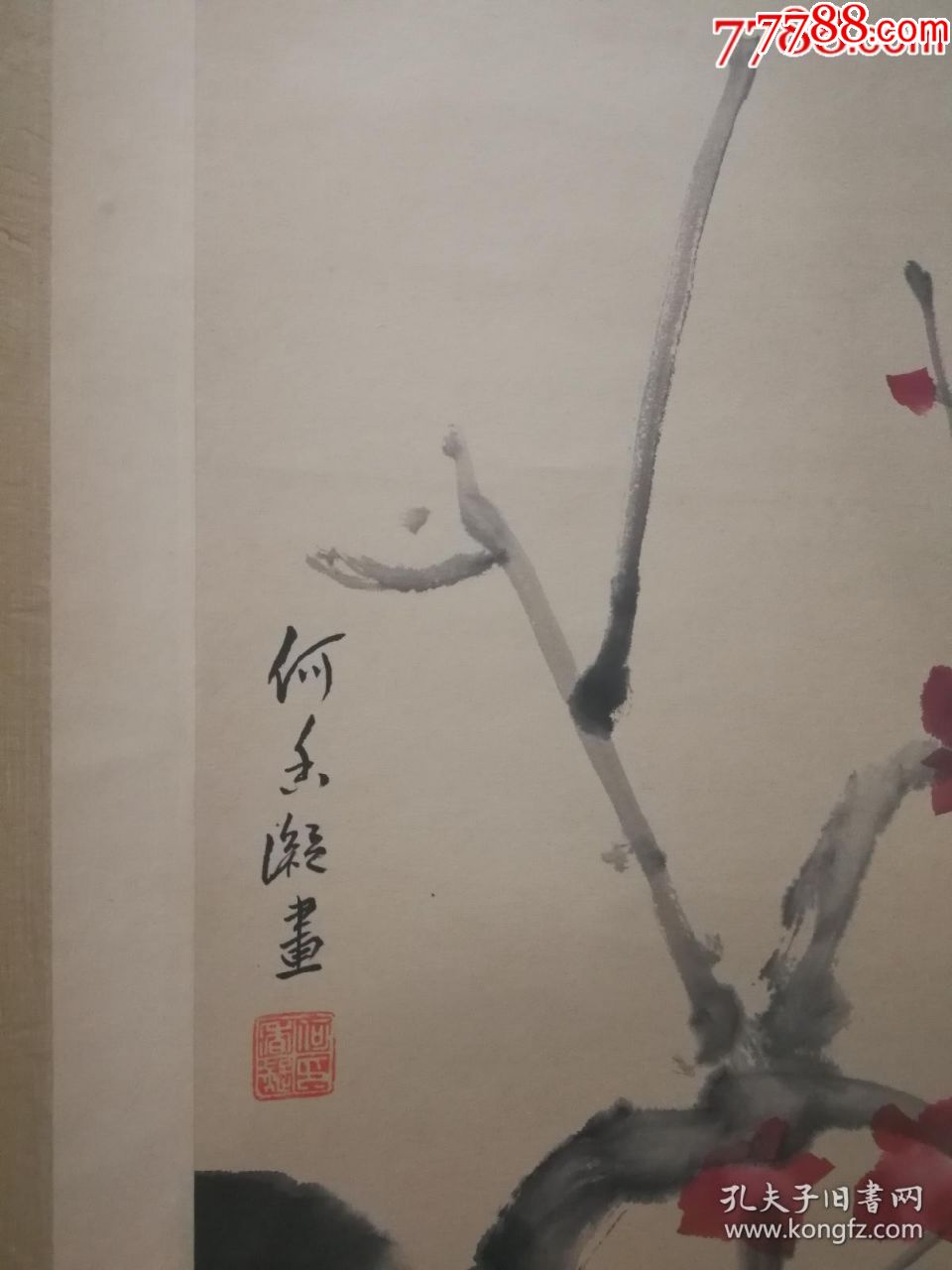 何香凝,著名的画家,美协主席轴裱早期作品寒梅傲放