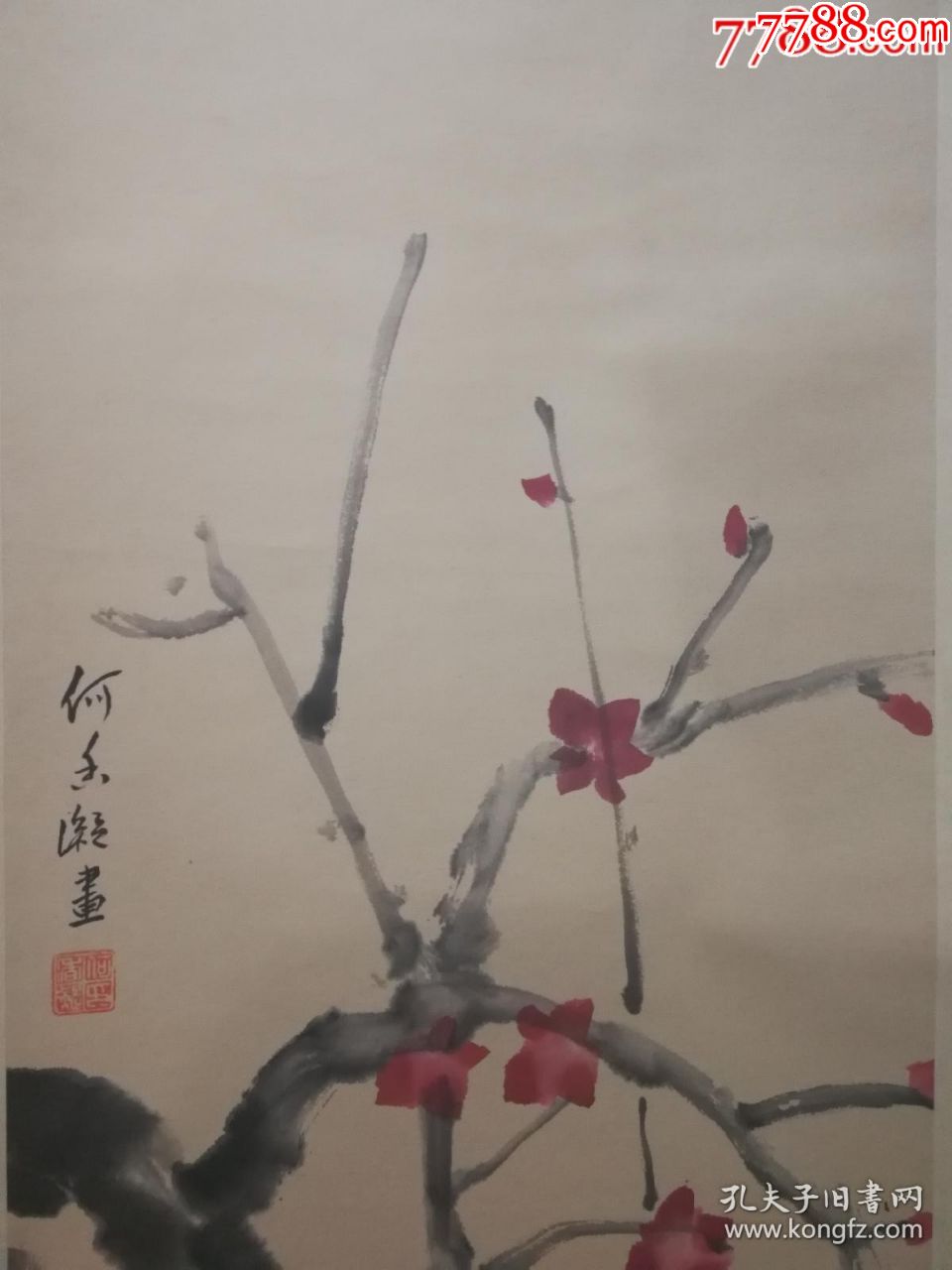 何香凝,著名的画家,美协主席轴裱早期作品寒梅傲放