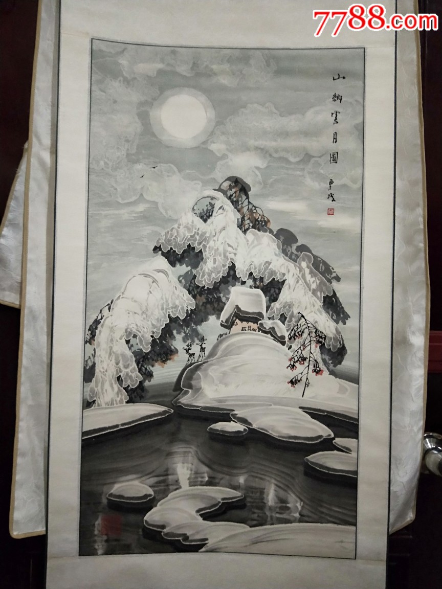 周尊城冰雪山水48x90cm