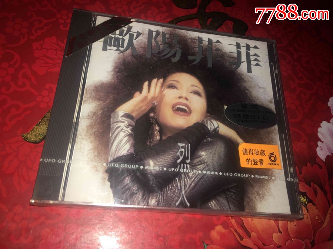 欧阳菲菲《烈火》全新飞碟版cd