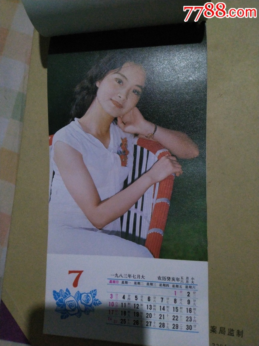 电影明星1983年挂历