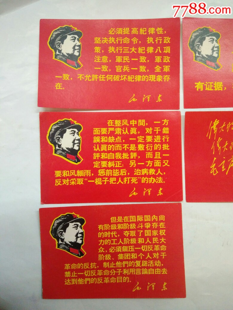 红色主席头像语录林彪题词背后三大纪律八项注意和三八作风歌5张歌片