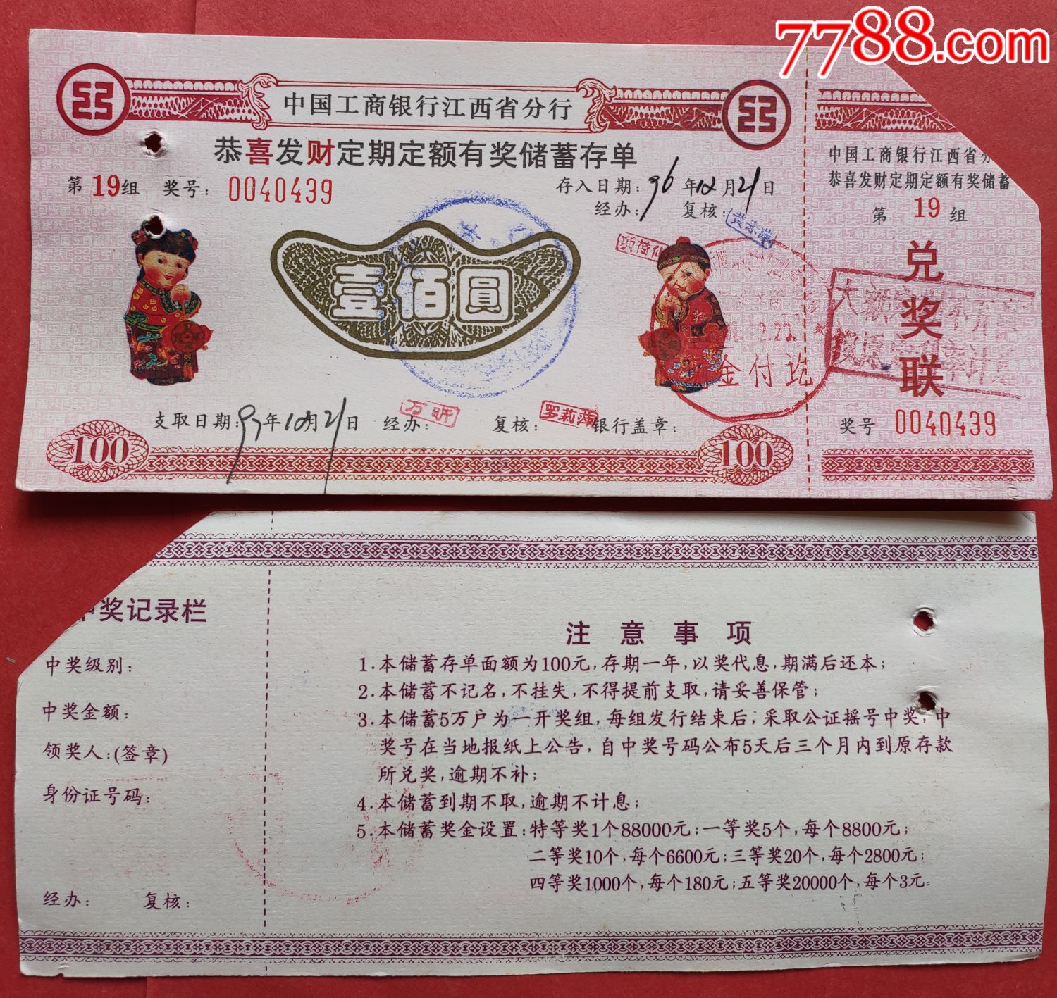 江西工行恭喜发财双定有奖存单