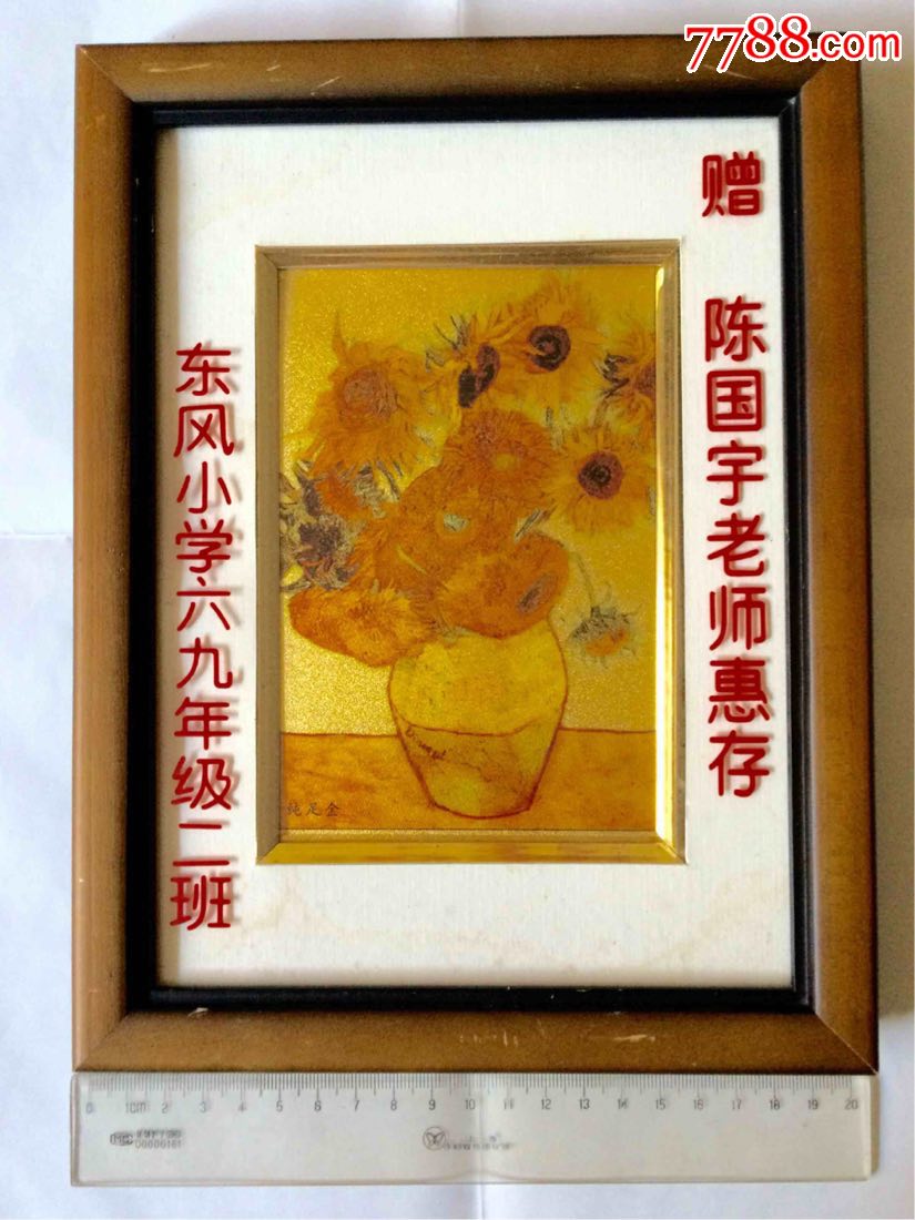 纯足金凡高名画工艺镜框_价格500元【潇湘馆藏苑】_第1张_7788收藏