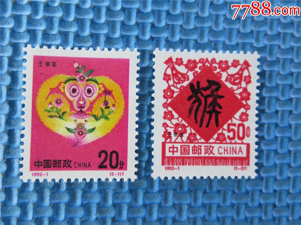 1992-1《壬申年-猴》猴年邮票