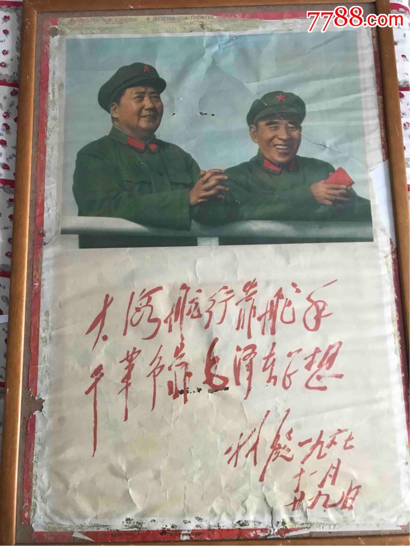 毛林宣传画_价格350.