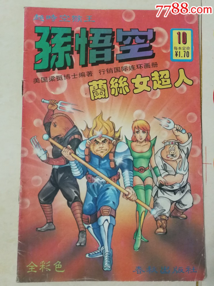 超时空猴王动画片与同款游戏牌儿童玩具卡片
