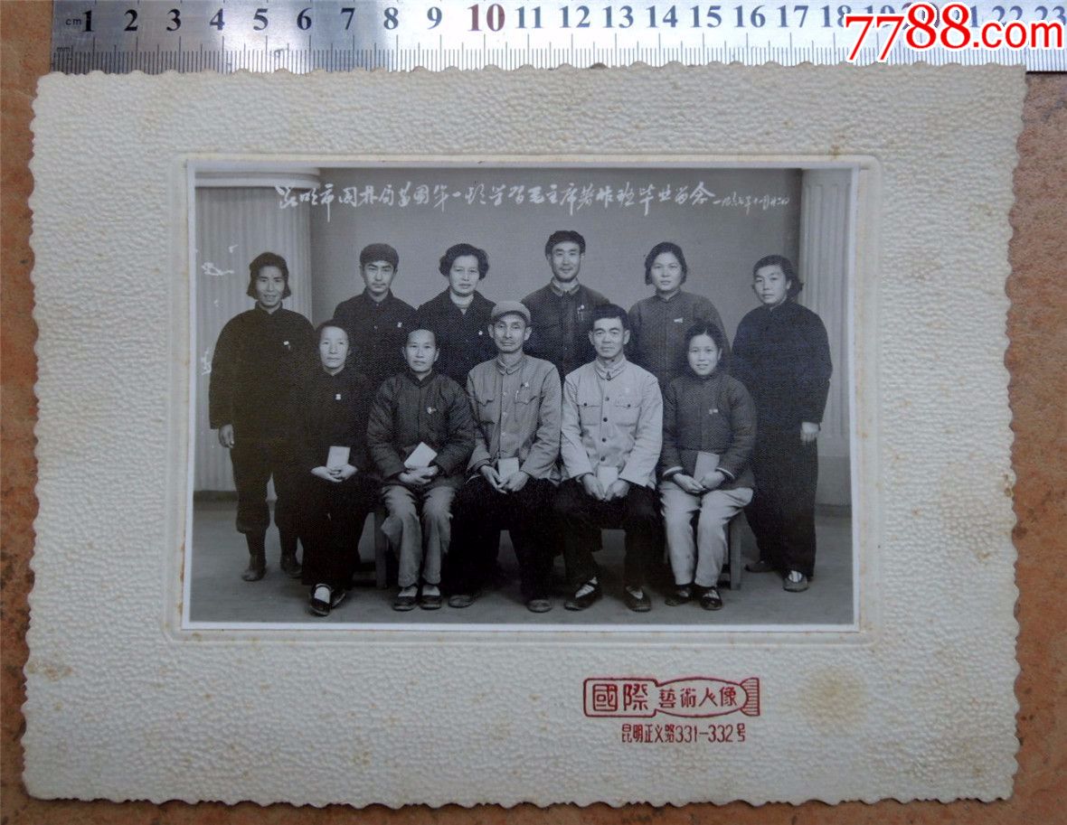 老照片收藏1909文革1967年昆明市园林局学习毛选班持红b书毕业合影