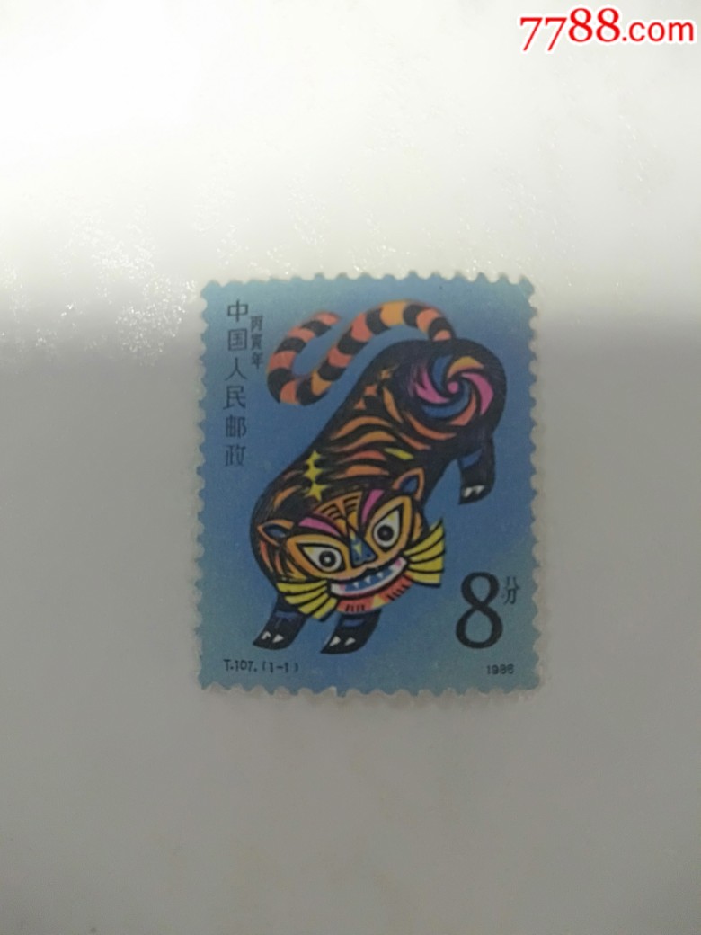生肖虎邮票