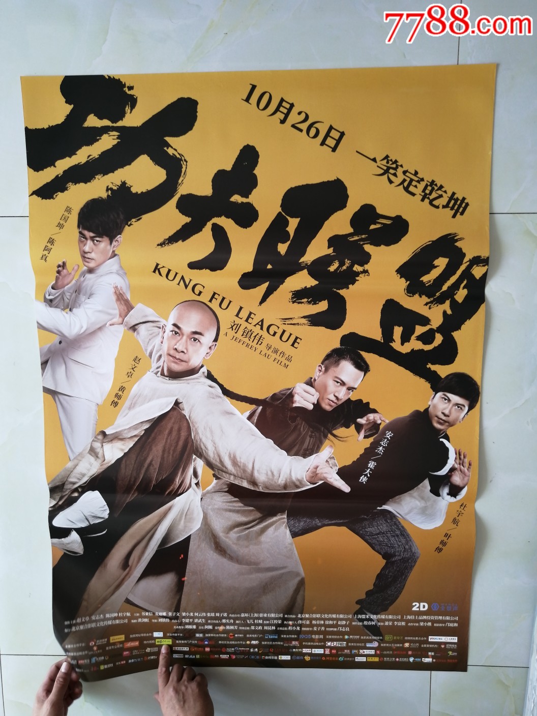 功夫联盟-电影海报-7788电影海报