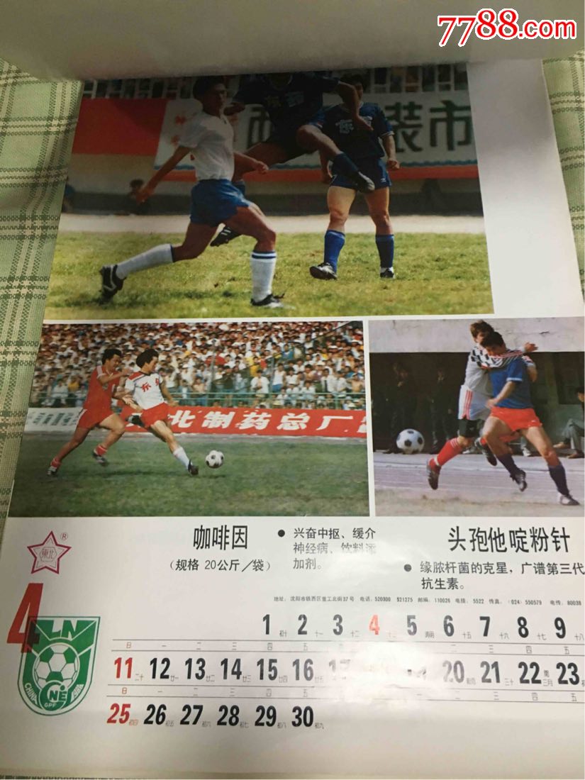 足球挂历1993年二手旧货怀旧收藏影视道具