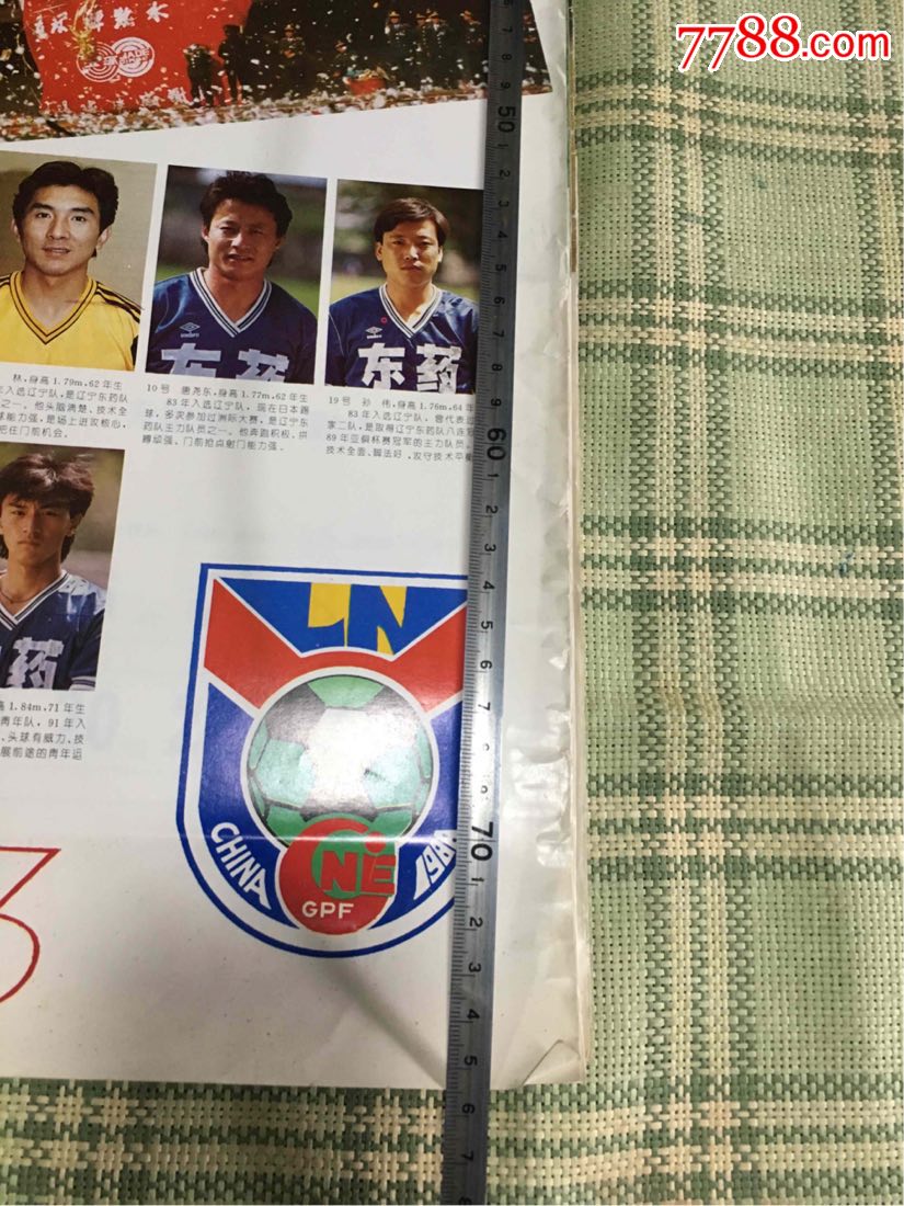 足球挂历1993年二手旧货怀旧收藏影视道具