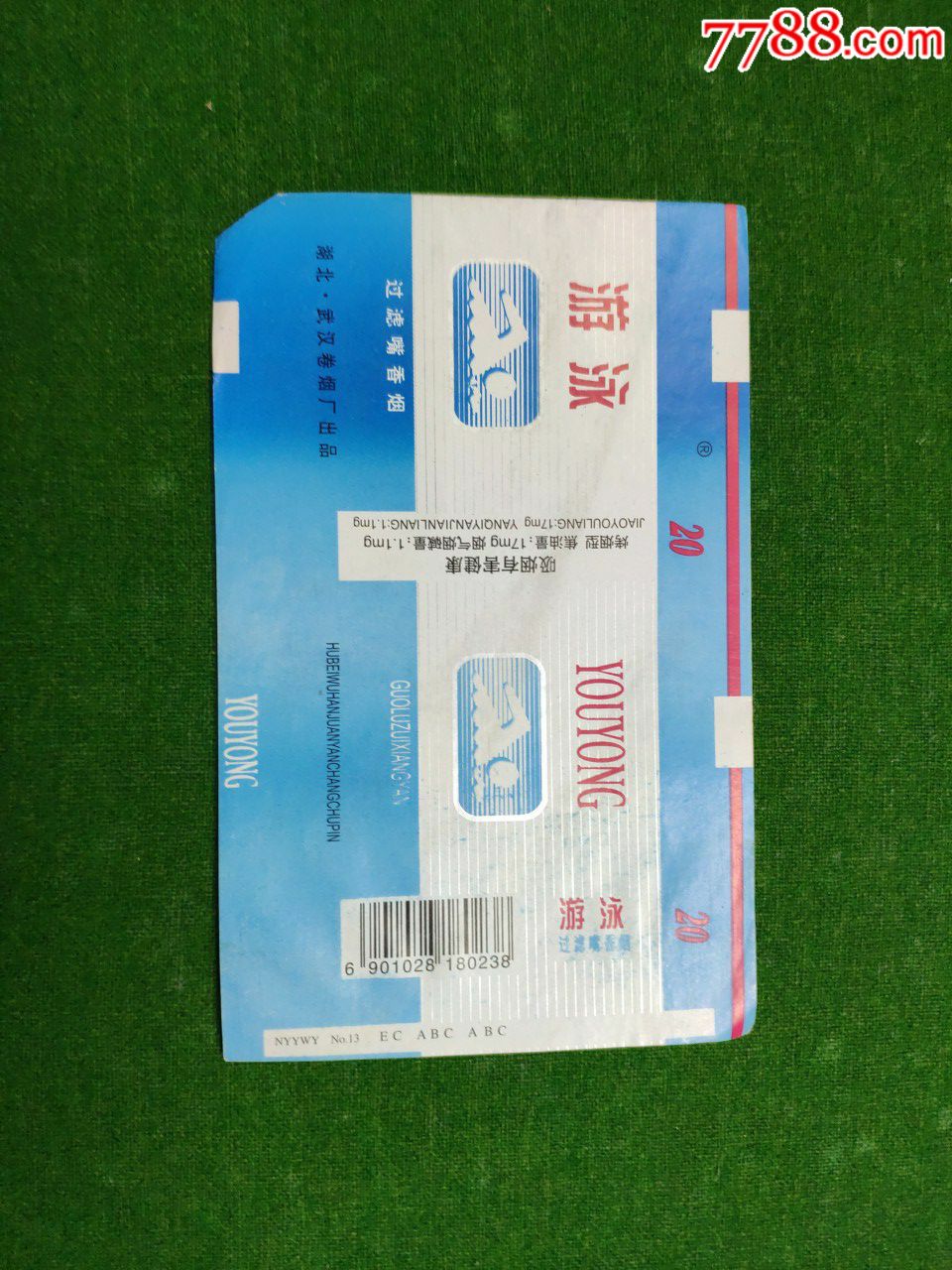 湖北武汉卷烟厂出品游泳香烟烟标一枚_价格1元【杂品天下收藏热】_第1