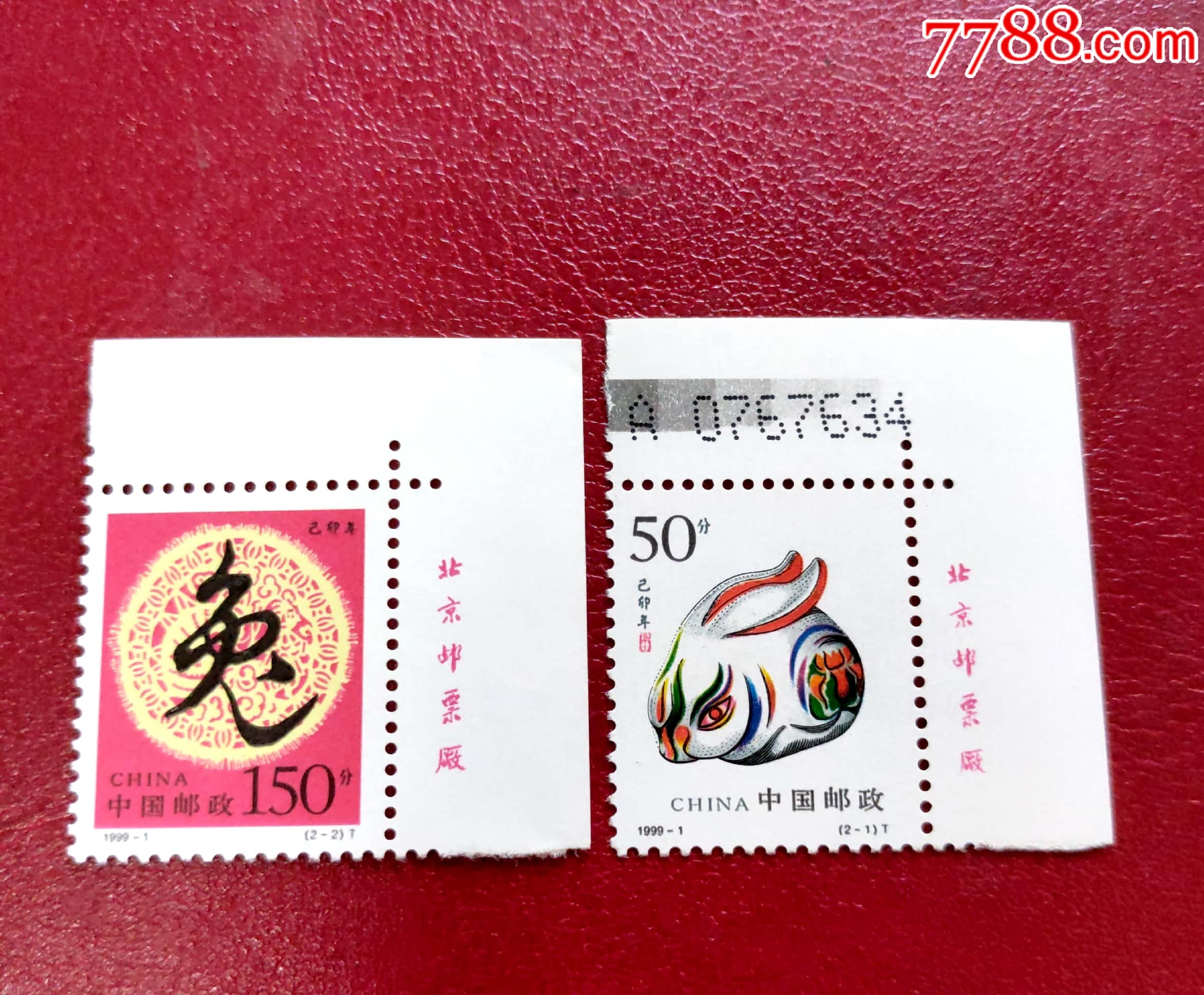 1999-1乙卯年二轮生肖兔直角厂铭邮票