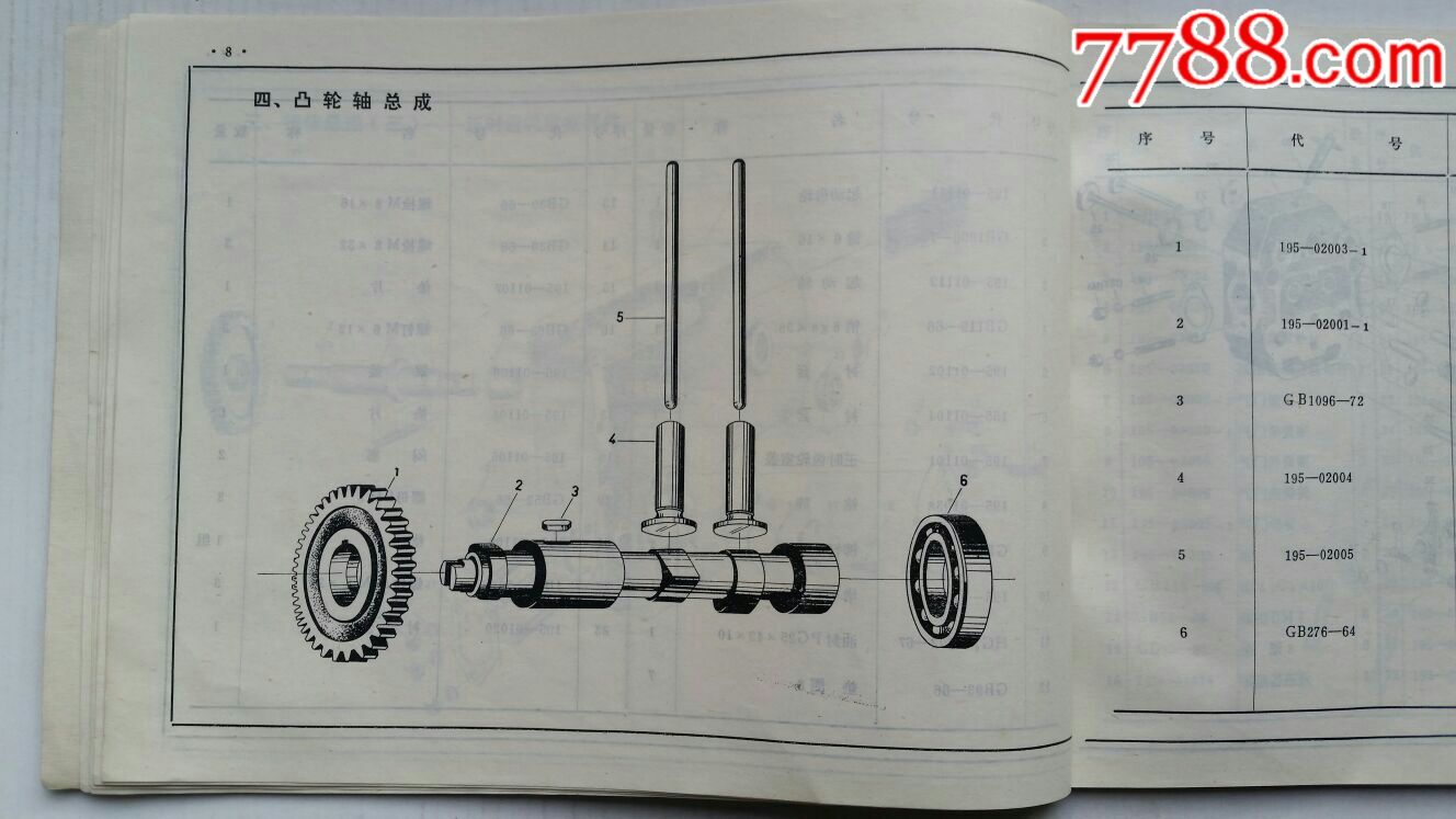 泰山~12型拖拉机零件图册·75年语录·山东人民出版社