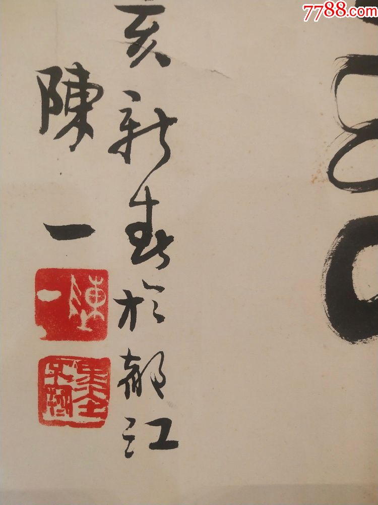 著名书法家.陈一.原装原裱书法真迹.秋高气爽.横幅.画心尺寸98*46厘米