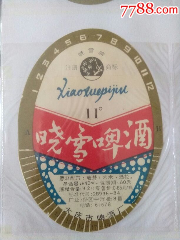 晓雪啤酒