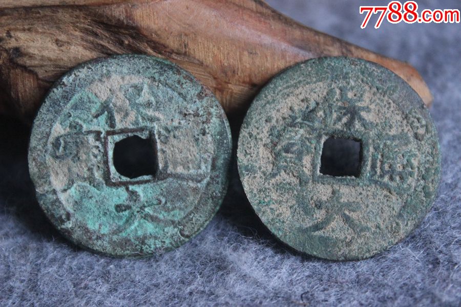 安南古代钱币保大通宝背十文保真古钱币两枚通走27mmt123