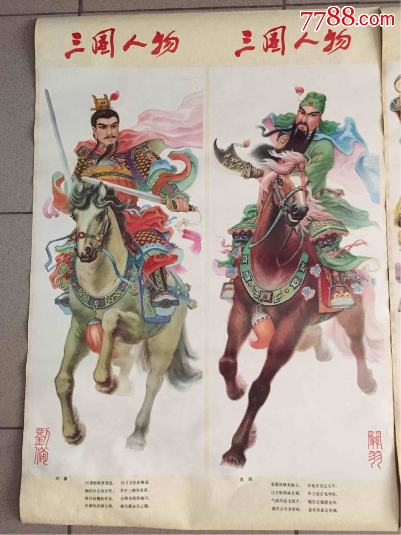 三国人物(张辛国,张雅君作!人美87年一版一印)