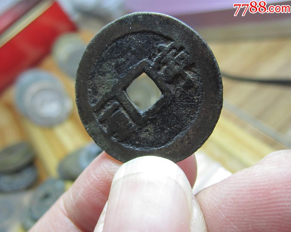 顺治通宝背宁一厘三点通