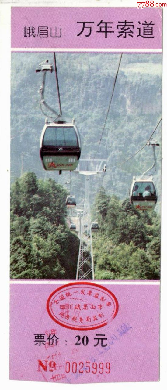 峨眉山万年索道