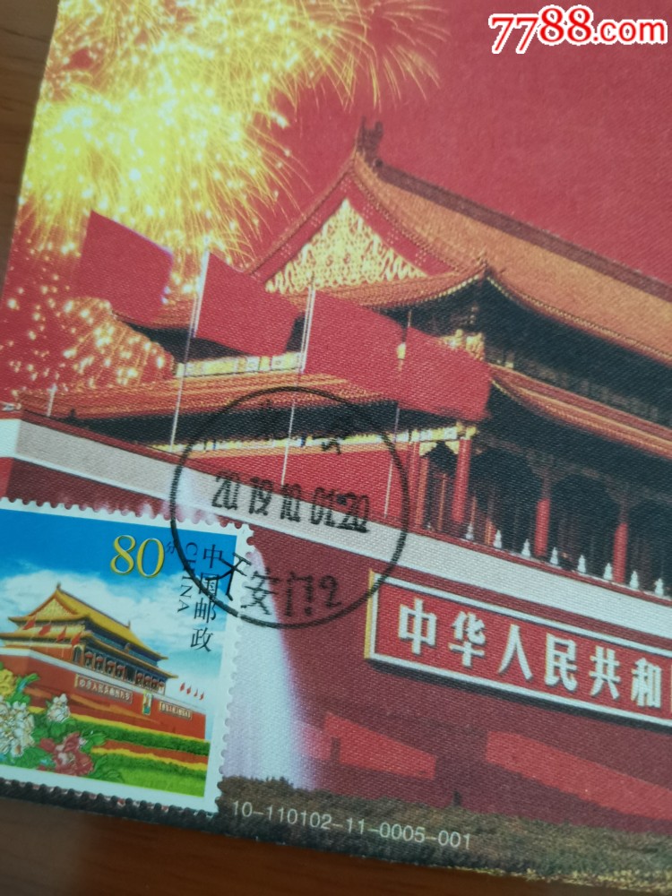 天安门丝绸明信片自制极限片一国庆节日期