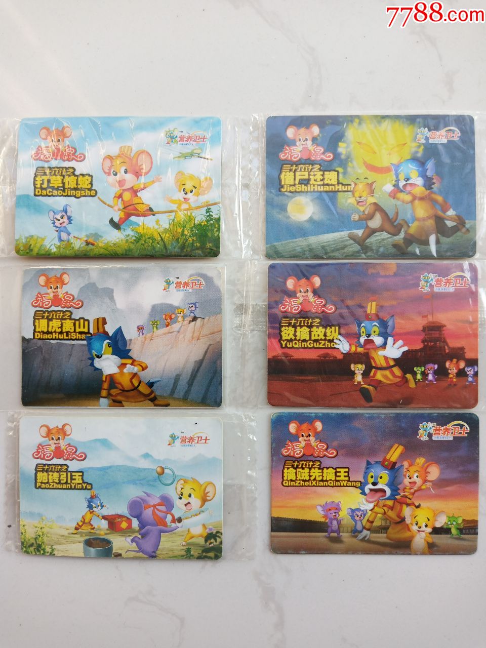 营养卫士福五鼠三十六计套卡