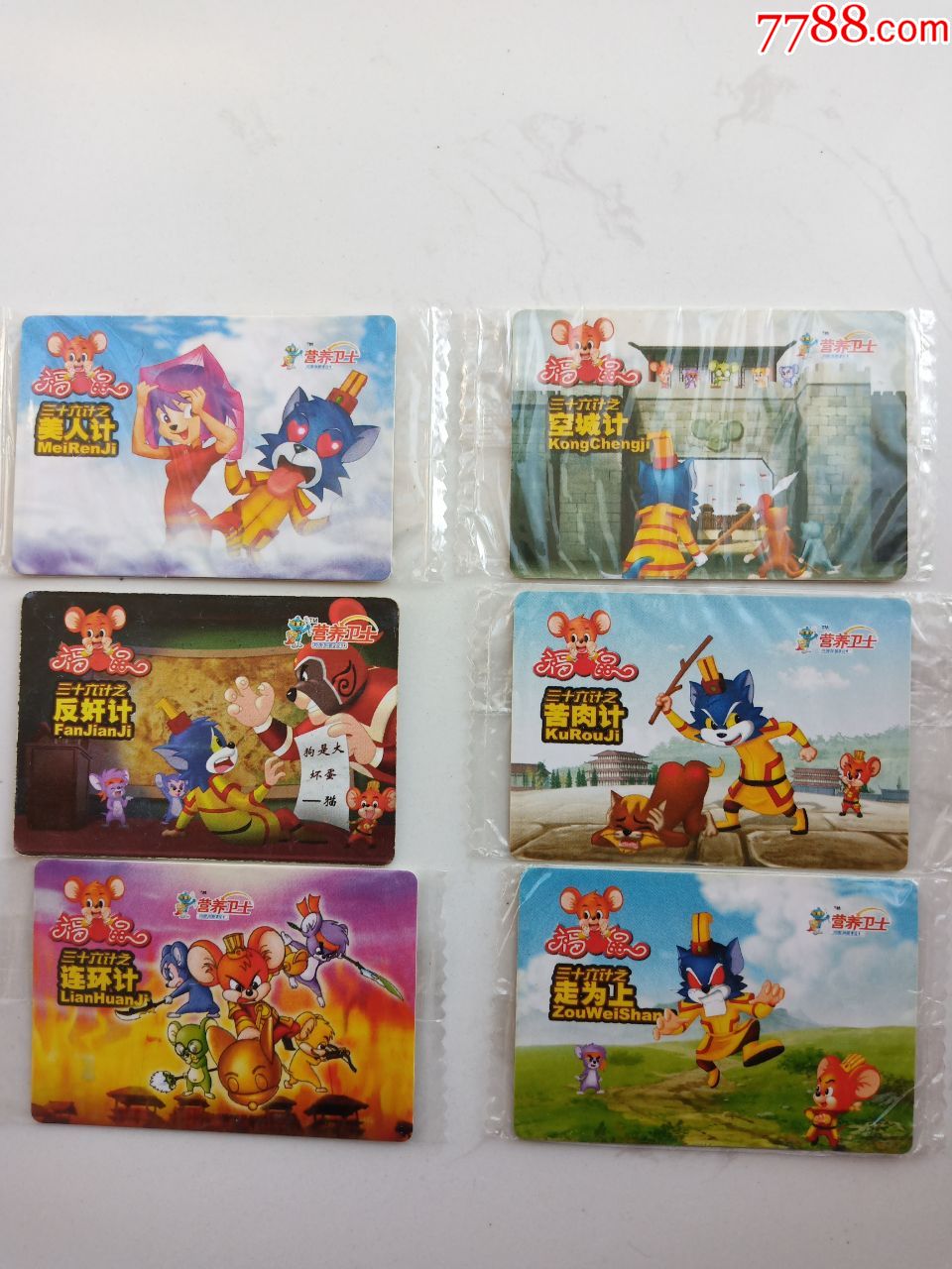 营养卫士福五鼠三十六计套卡