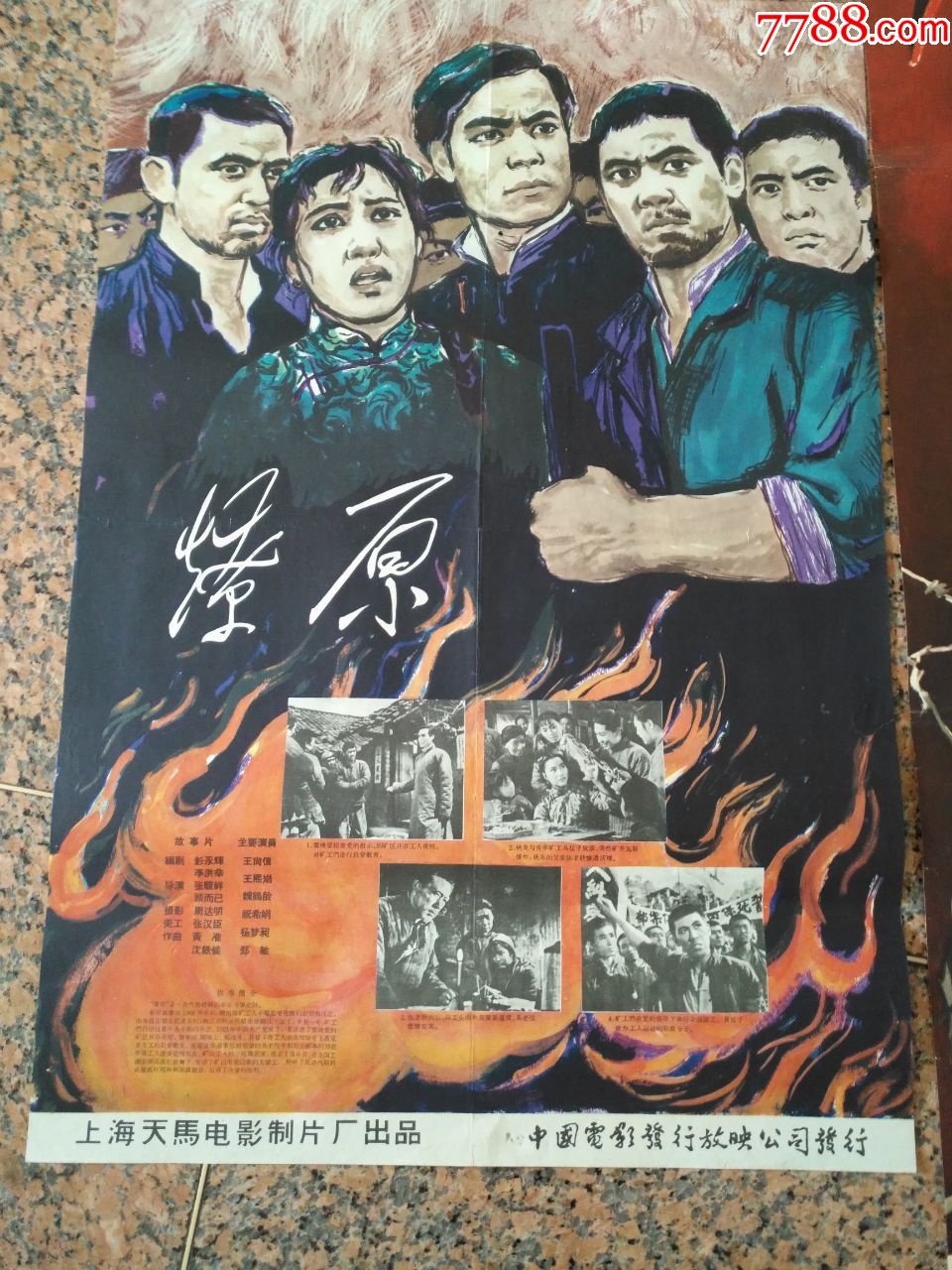 1962年海报宣传画==燎原(一套)张曦画,上海天马电影制片厂,中国电影