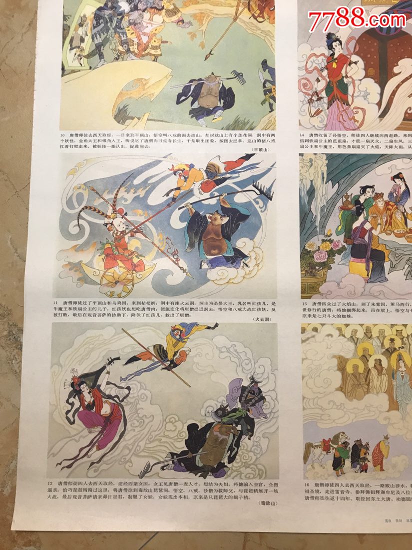 老年画:西游记