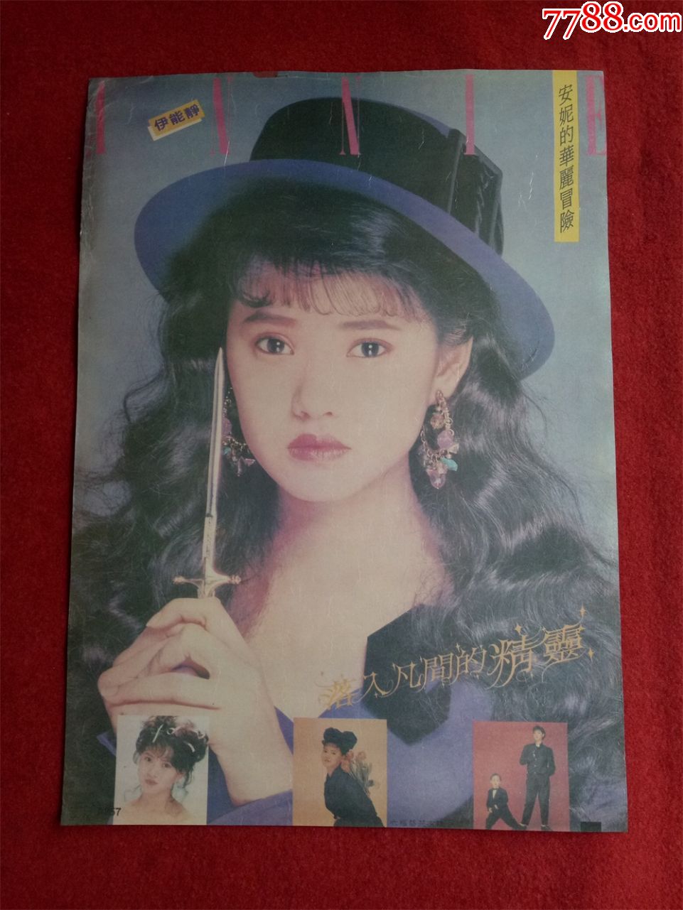 九十年代明星专辑海报《伊能静》51*37cm