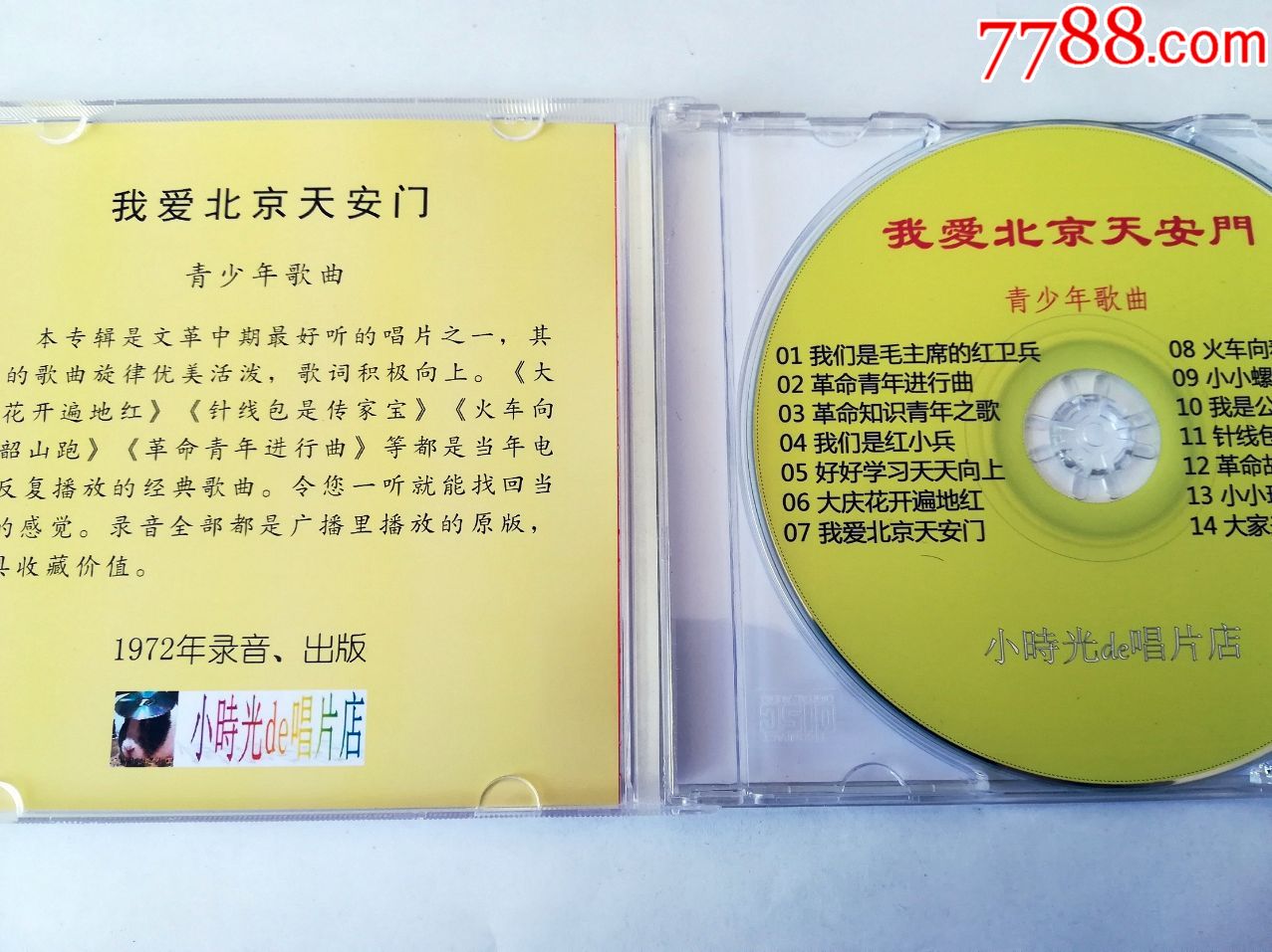 (自制)我爱北京天安门文革怀旧儿童歌曲