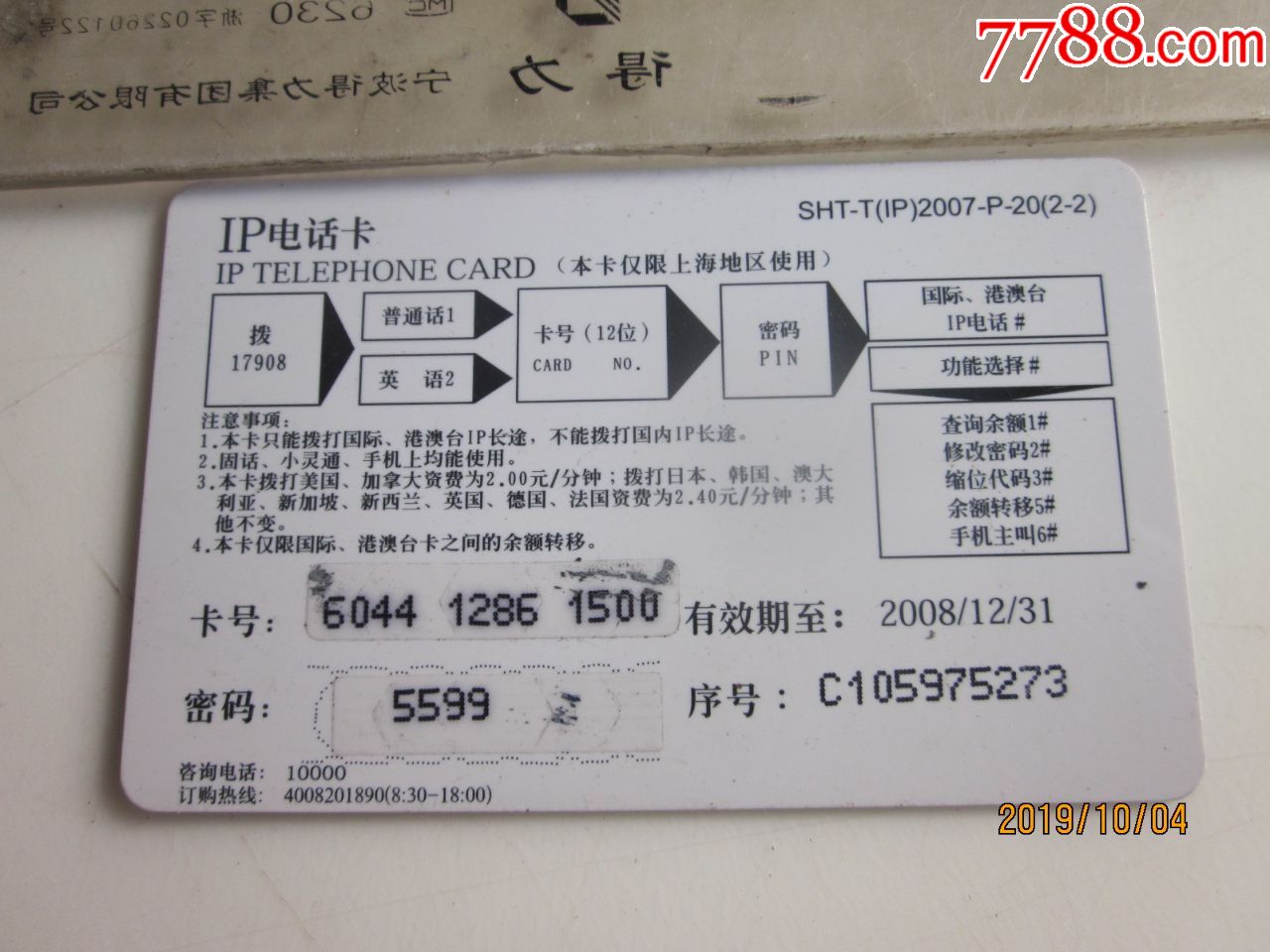 中国电信,2007-p-20(2-2),请看图!