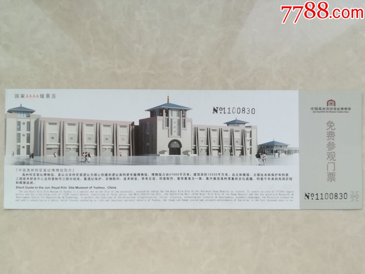 中国禹州钧官窑址博物馆