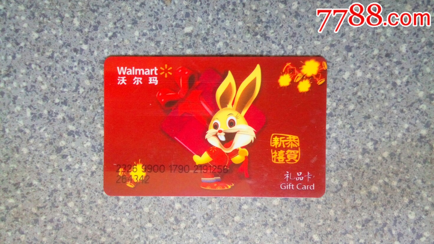 购物卡--沃尔玛礼品卡