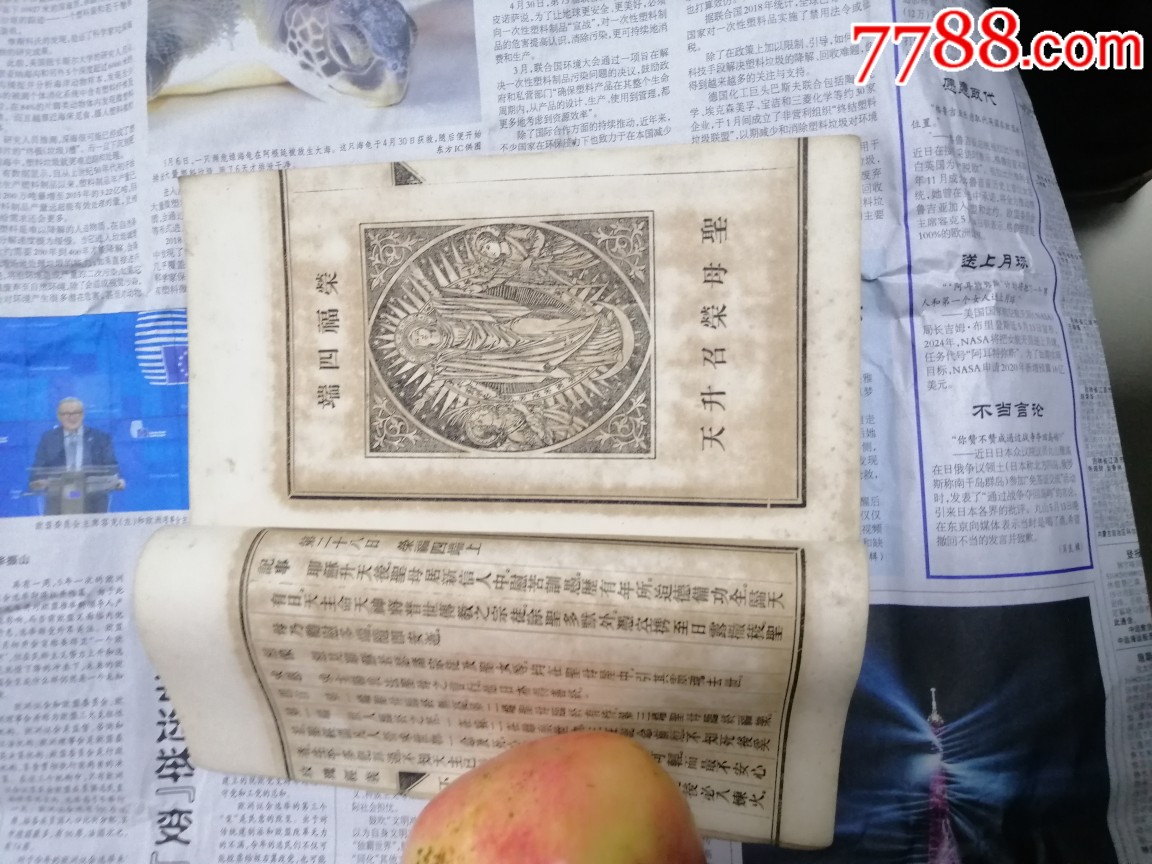 玫瑰经义,上下卷.