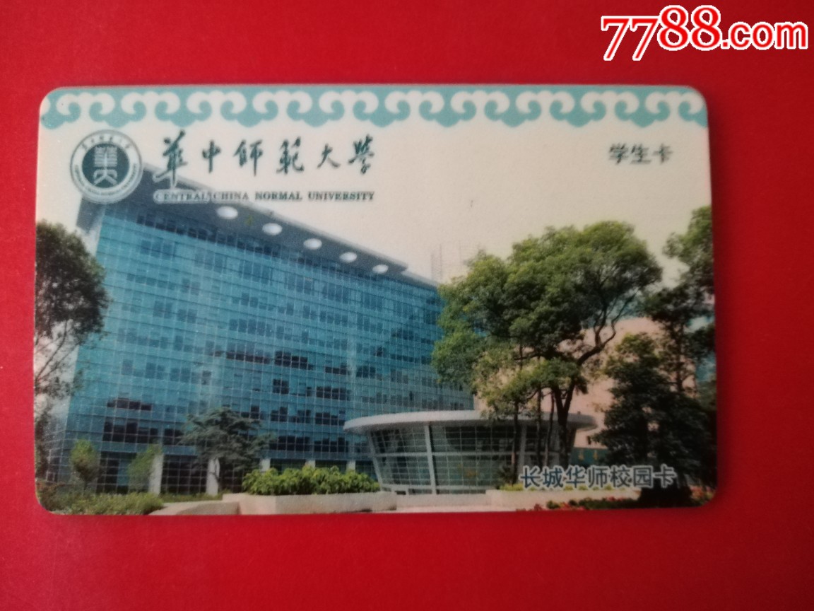 华中师范大学_校园卡_京卡国际【7788收藏__收藏热线】