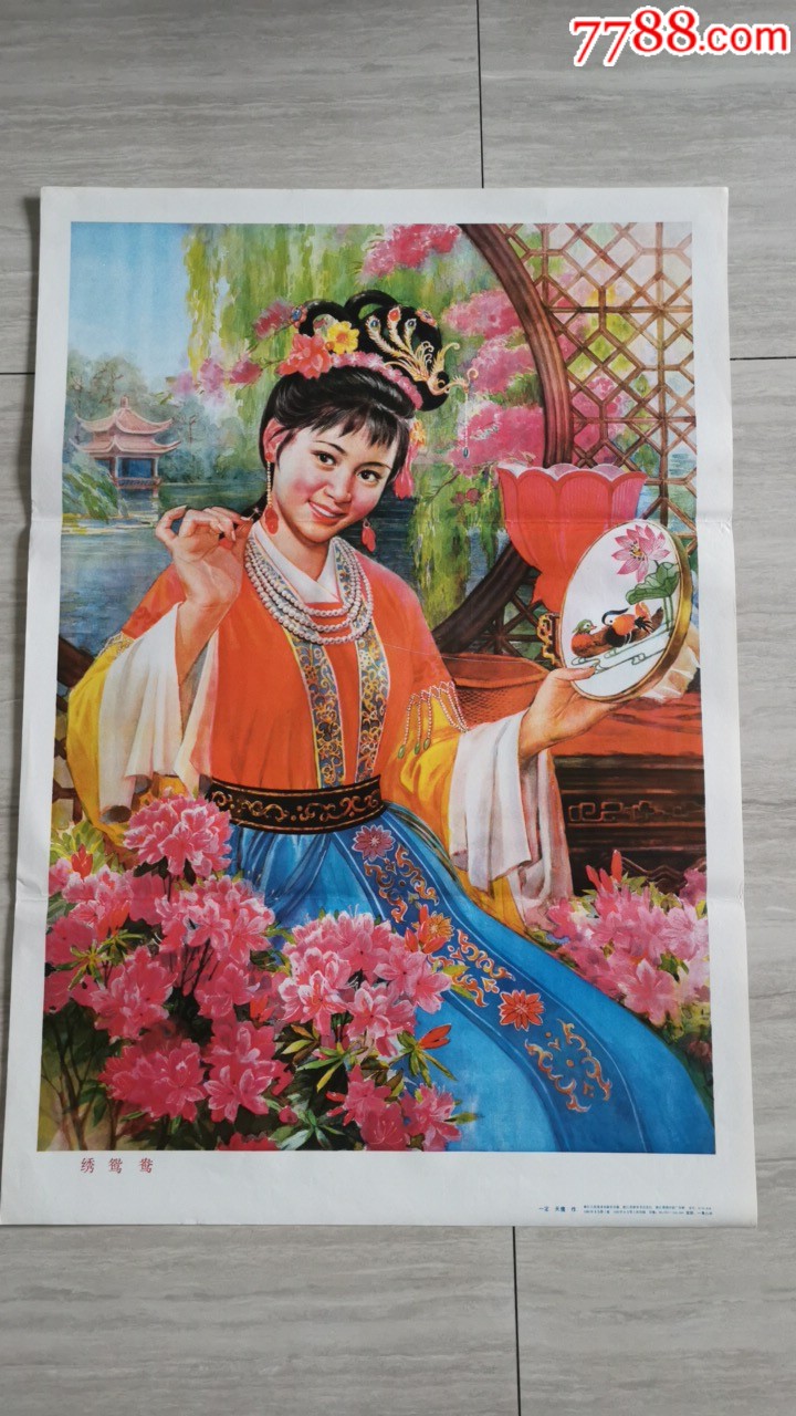 绣鸳鸯