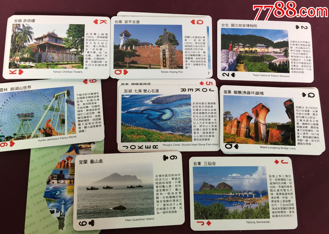 台湾风景扑克牌