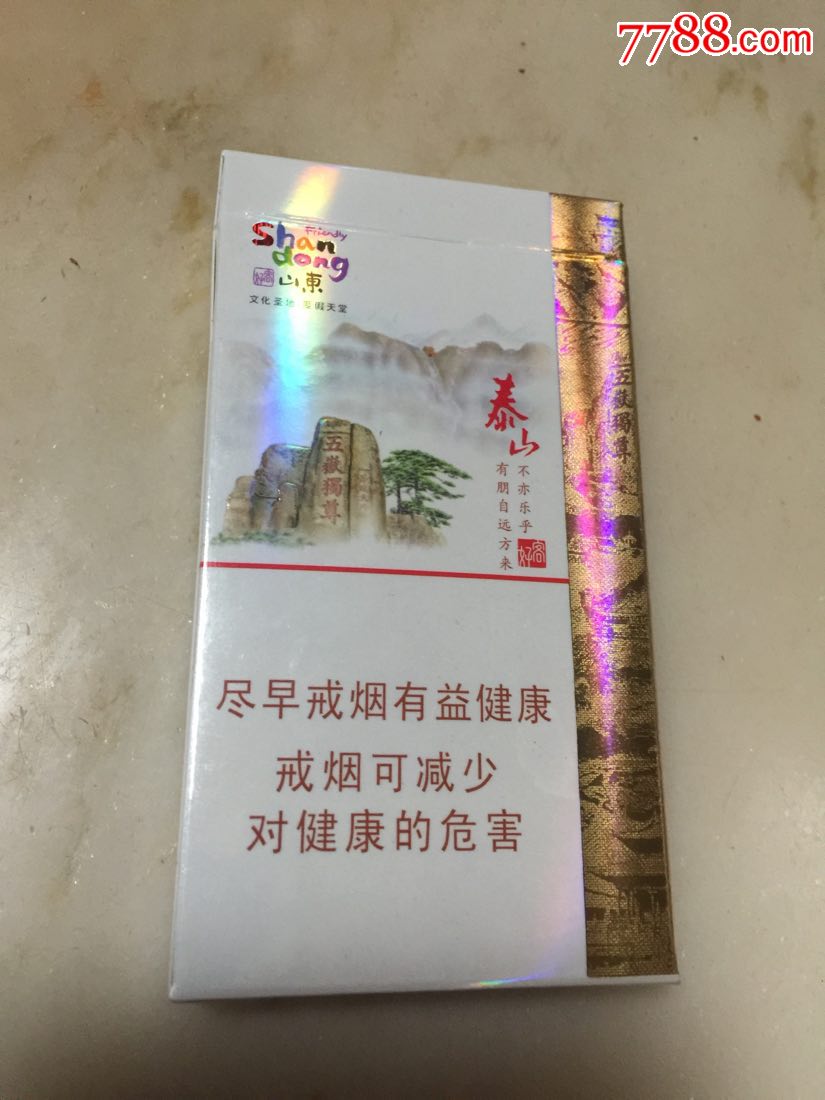 3d泰山好客细支16版尽早